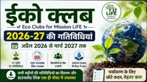 ईको क्लब 2026-27 अप्रैल 2026 से मार्च 2027 तक की 12 महीनों की गतिविधियां