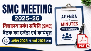 SMC Meeting 2025-26 Agenda and Minutes PDF