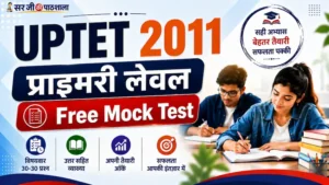 यूपीटेट 2011 प्राथमिक स्तर Free Mock Test