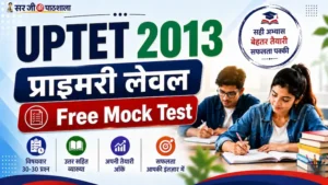 यूपीटेट 2013 प्राथमिक स्तर Free Mock Test