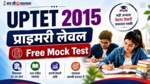 यूपीटेट 2015 प्राथमिक स्तर Free Mock Test