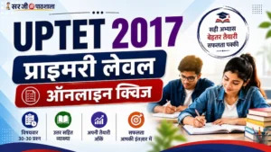 यूपीटेट 2018 प्राथमिक स्तर Free Mock Test