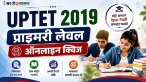 UPTET 2019 Primary Level Free Mock Test 150 Questions