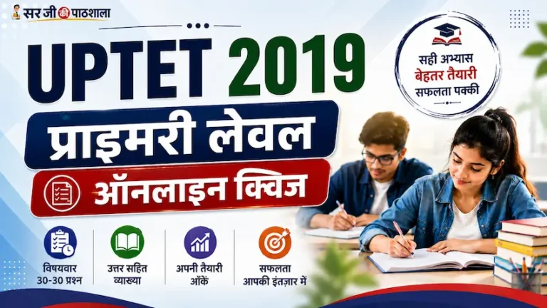UPTET 2019 Primary Level Free Mock Test 150 Questions