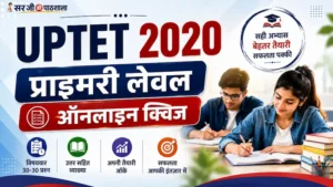 UPTET 2020 Primary Level Free Mock Test