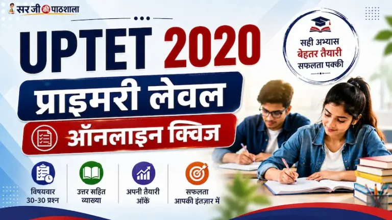 UPTET 2020 Primary Level Free Mock Test