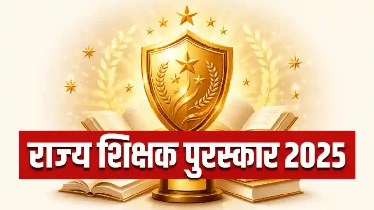 राज्य शिक्षक पुरस्कार 2025 के लिए चयनित 61 शिक्षक और शिक्षिकाओं की सूची