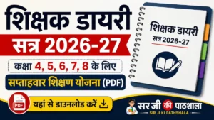 शिक्षक डायरी 2026-27