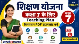 कक्षा 7 शिक्षण योजना PDF 2026-27