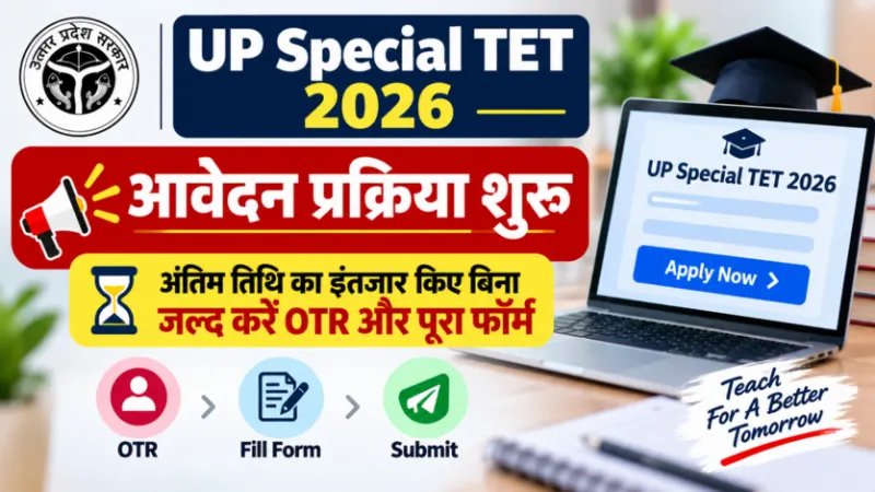 UP Special TET 2026 ऑनलाइन आवेदन प्रक्रिया और पूरी जानकारी - सर जी की पाठशाला
