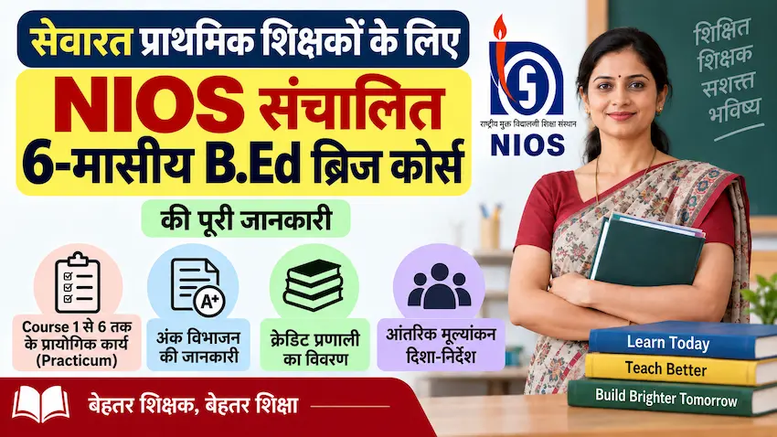 NIOS सेवारत प्राथमिक शिक्षक 6-मासीय बी.एड. ब्रिज कोर्स प्रायोगिक कार्य और पाठ्यक्रम विवरण