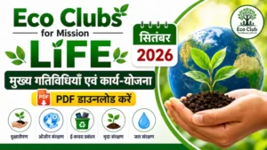 Eco Clubs for Mission LiFE सितंबर 2026 की मुख्य गतिविधियाँ एवं कार्य-योजना