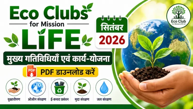 Eco Clubs for Mission LiFE सितंबर 2026 की मुख्य गतिविधियाँ एवं कार्य-योजना