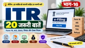 ITR की 20 जरूरी बातें और Income Tax के नियम