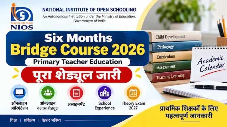 NIOS Six Months Bridge Course 2026 का Academic Calendar और ऑनलाइन क्लास शेड्यूल