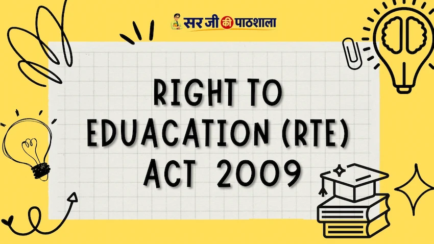 RTE Act 2009 शिक्षा का अधिकार अधिनियम के नियम और प्रावधान