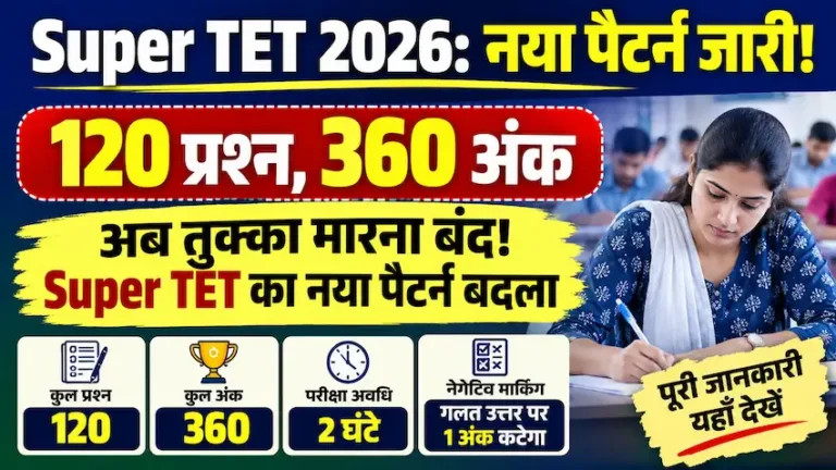 Super TET 2026 New Exam Pattern