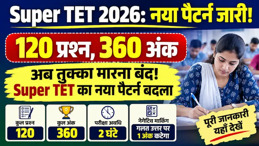 Super TET 2026 New Exam Pattern