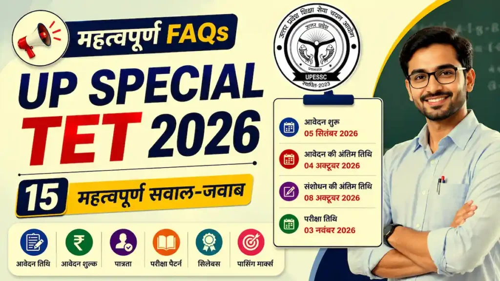 UP Special TET 2026 नोटिफिकेशन, आवेदन तिथि, फीस और परीक्षा से जुड़े महत्वपूर्ण सवाल-जवाब