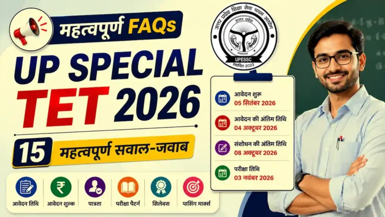 UP Special TET 2026 नोटिफिकेशन, आवेदन तिथि, फीस और परीक्षा से जुड़े महत्वपूर्ण सवाल-जवाब