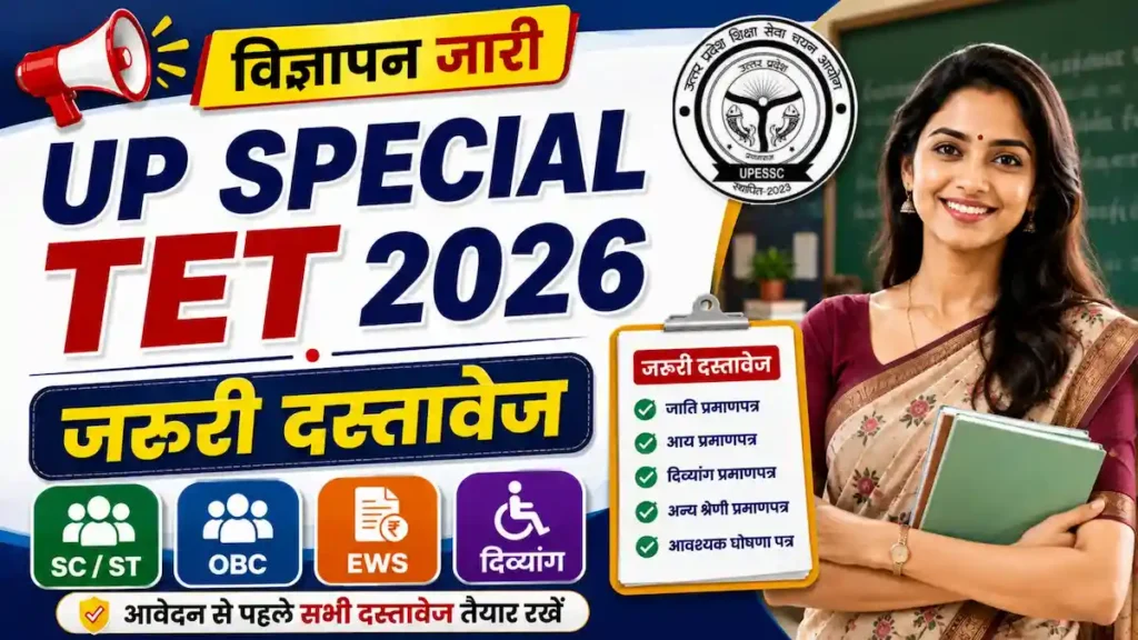 UP Special TET 2026 आवेदन के लिए जरूरी दस्तावेज और प्रमाणपत्र