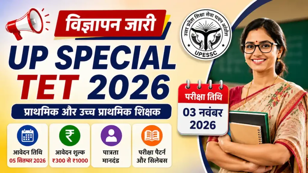 UP Special TET 2026 विज्ञापन जारी, आवेदन तिथि, फीस, पात्रता, परीक्षा पैटर्न और सिलेबस की जानकारी
