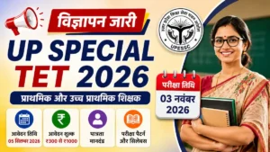 UP Special TET 2026 विज्ञापन जारी, आवेदन तिथि, फीस, पात्रता, परीक्षा पैटर्न और सिलेबस की जानकारी