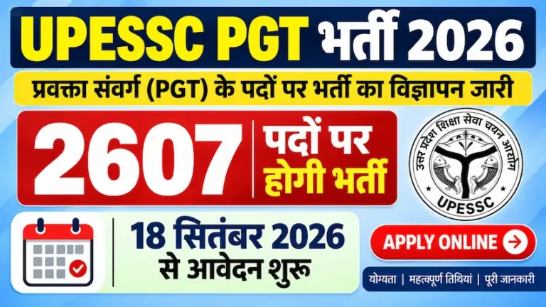 UPESSC PGT भर्ती 2026 में 2607 पदों पर भर्ती, 18 सितंबर से आवेदन