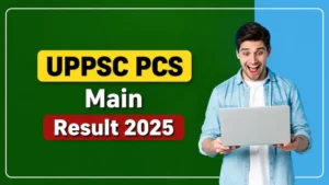 UPPSC PCS Main Result 2025, 2297 अभ्यर्थी इंटरव्यू के लिए सफल