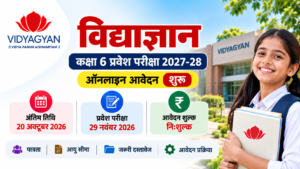 विद्याज्ञान प्रवेश परीक्षा 2027-28 कक्षा 6 ऑनलाइन आवेदन