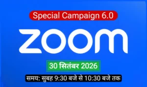 Special Campaign 6.0 के तहत 30 सितंबर 2026 को GOI वेबिनार