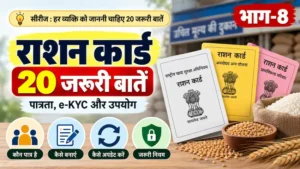 राशन कार्ड की 20 जरूरी बातें और नियम