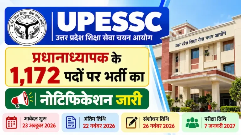 UPESSC प्रधानाध्यापक भर्ती नोटिफिकेशन