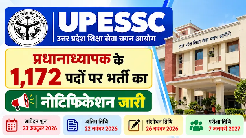 UPESSC प्रधानाध्यापक भर्ती नोटिफिकेशन