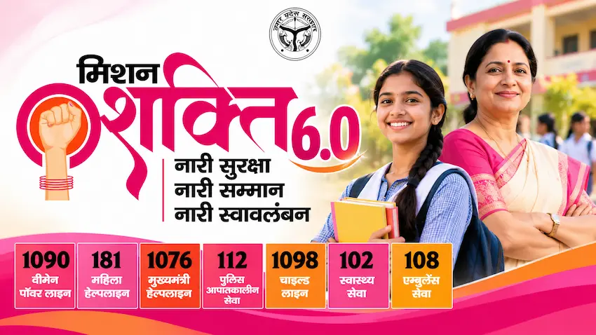 मिशन शक्ति 6.0: यूपी बेसिक शिक्षा दिशा-निर्देश और समय सारिणी