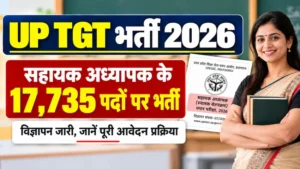 UP TGT भर्ती 2026 में 17,735 सहायक अध्यापक पदों पर भर्ती